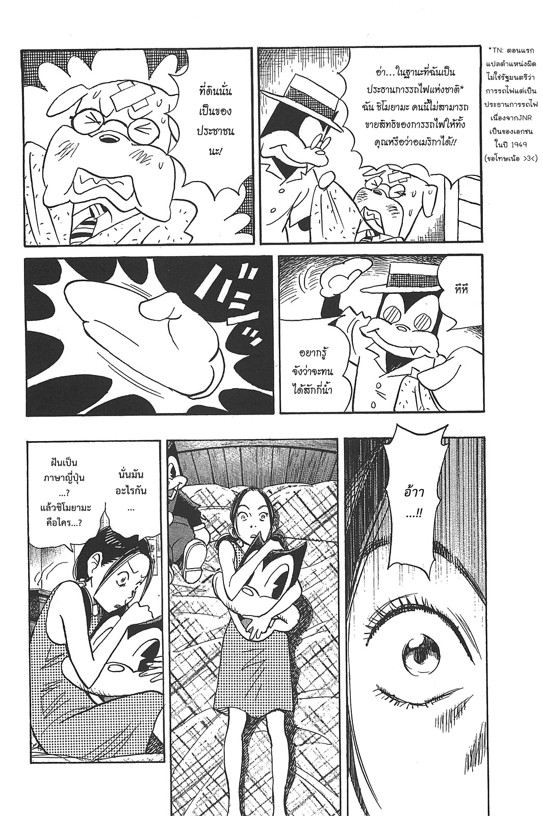 Billy Bat page 18