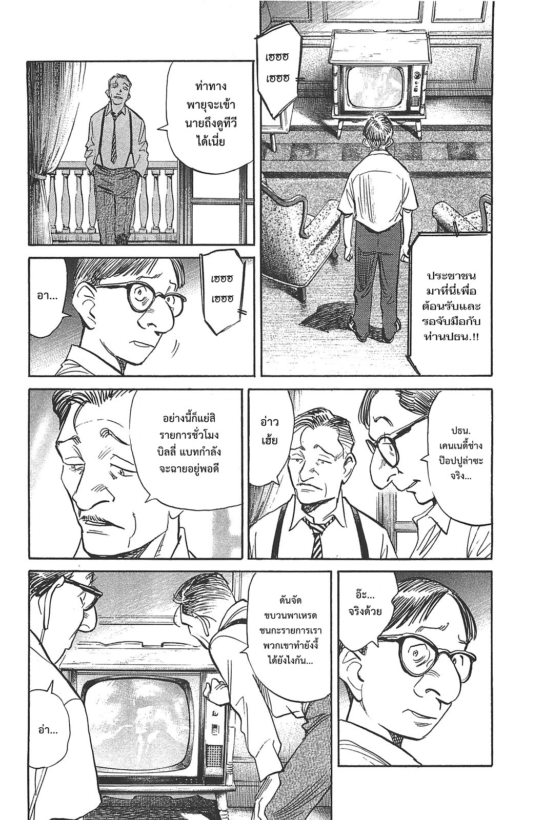 Billy Bat page 2