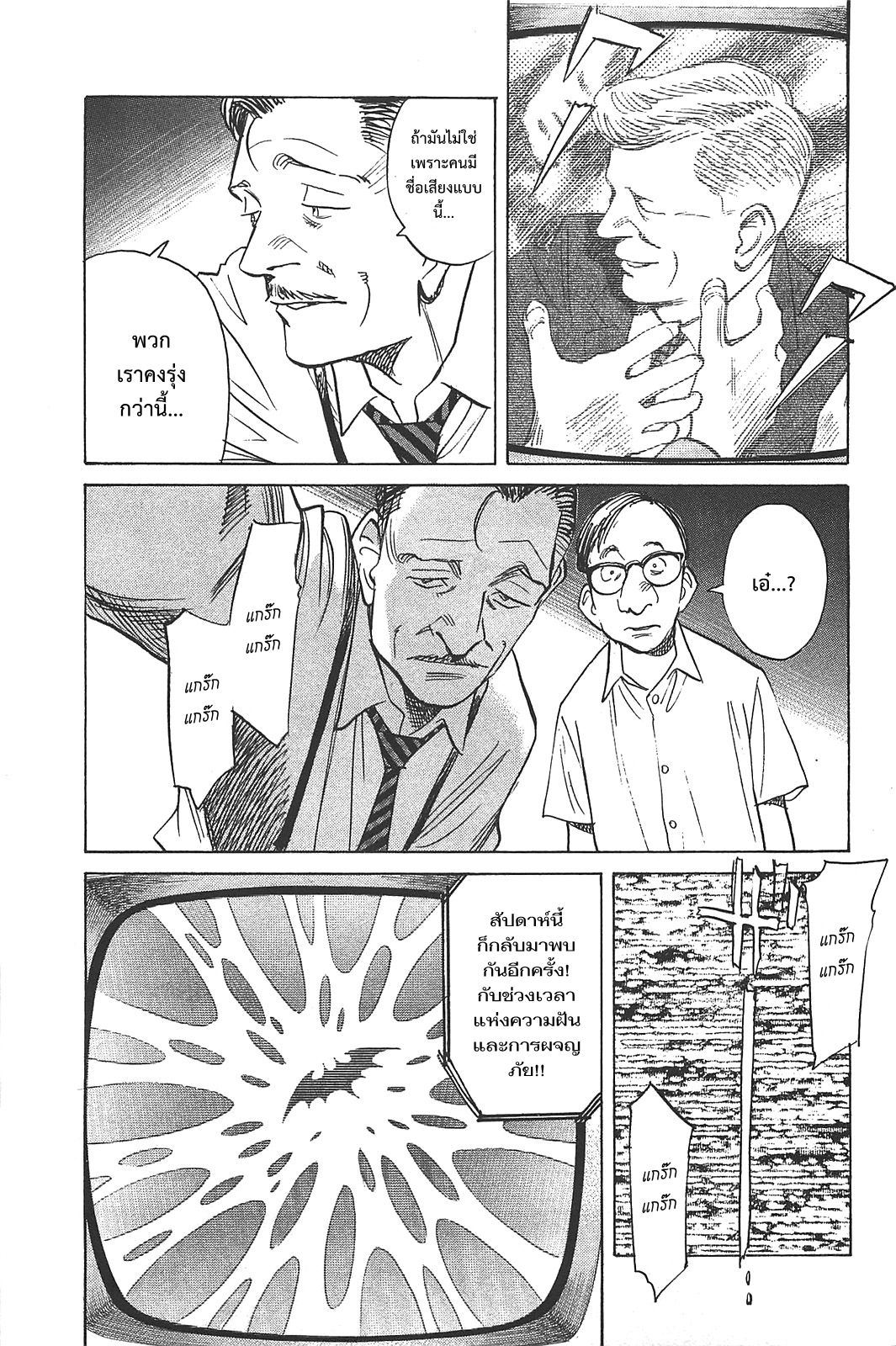Billy Bat page 3