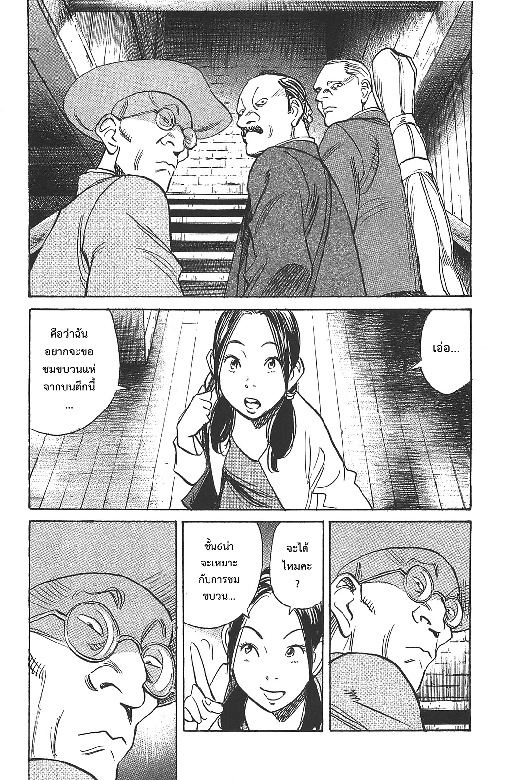 Billy Bat page 8