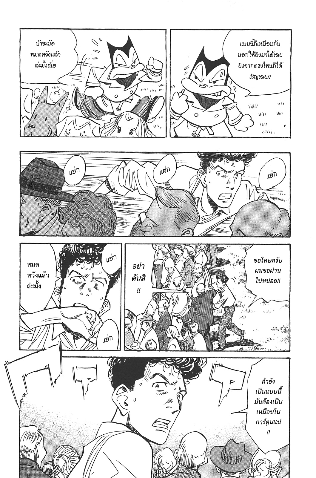 Billy Bat page 12