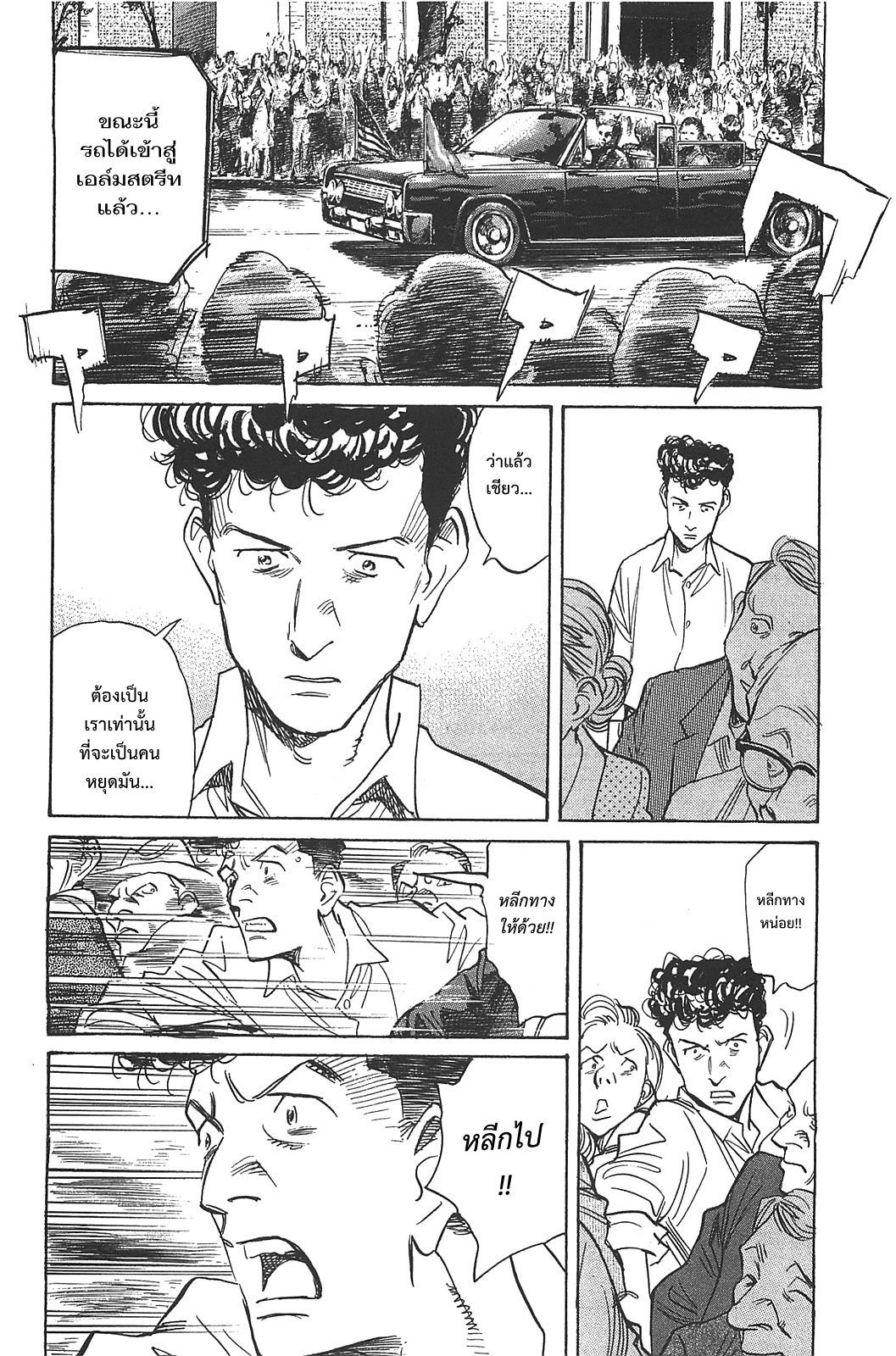 Billy Bat page 20