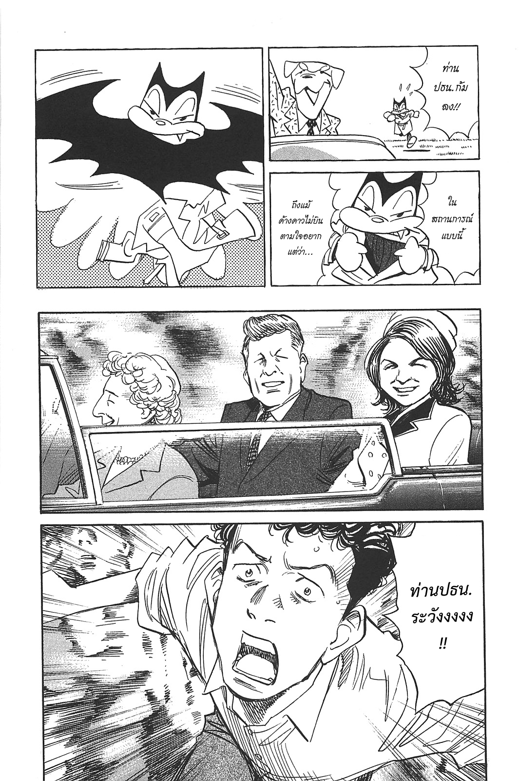 Billy Bat page 21