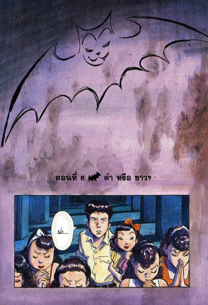 Billy Bat page 1