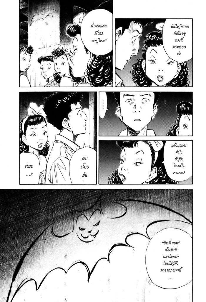 Billy Bat page 8