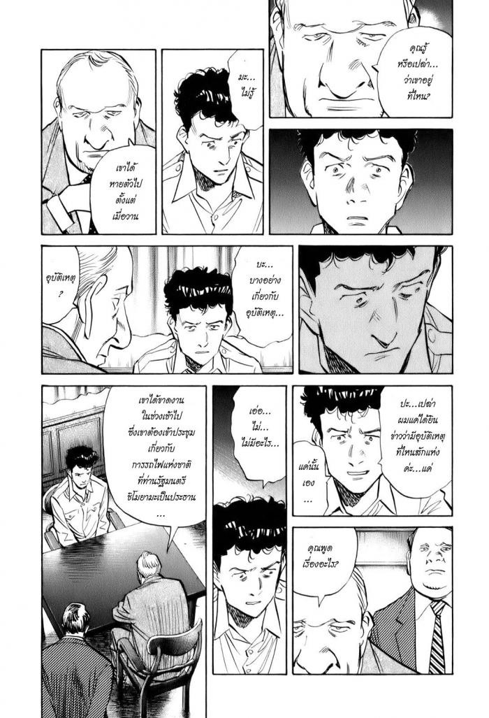Billy Bat page 14