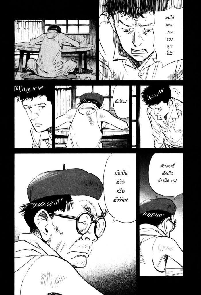 Billy Bat page 23