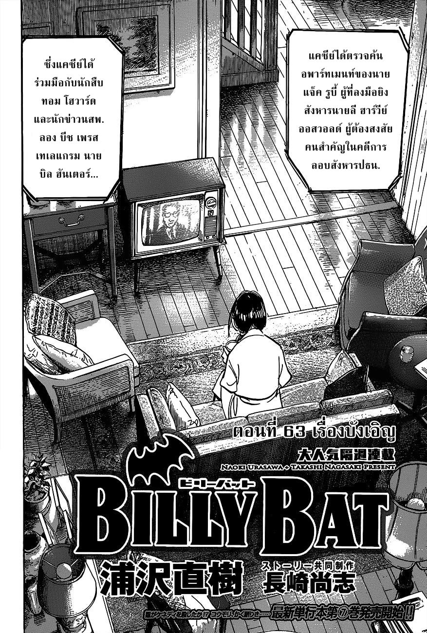 Billy Bat page 2