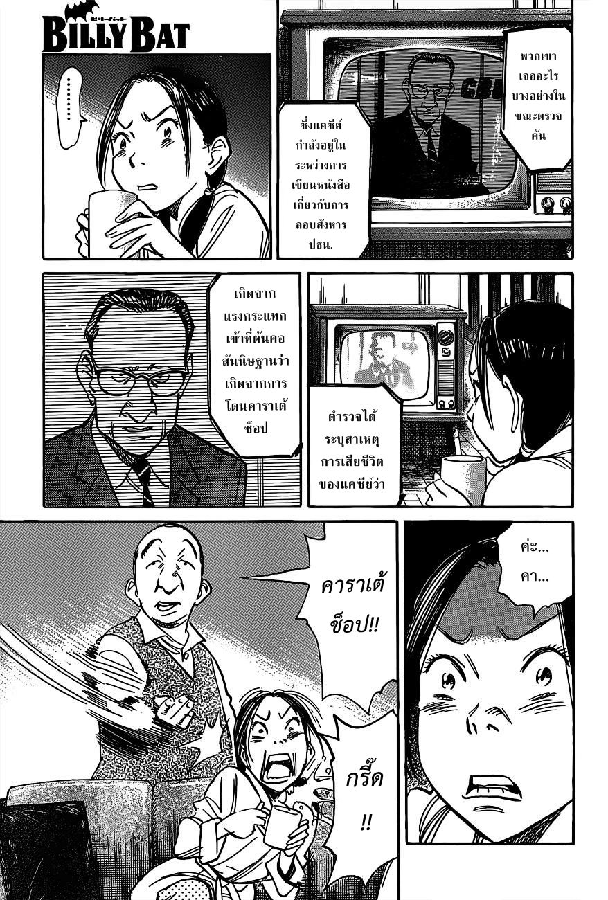 Billy Bat page 3