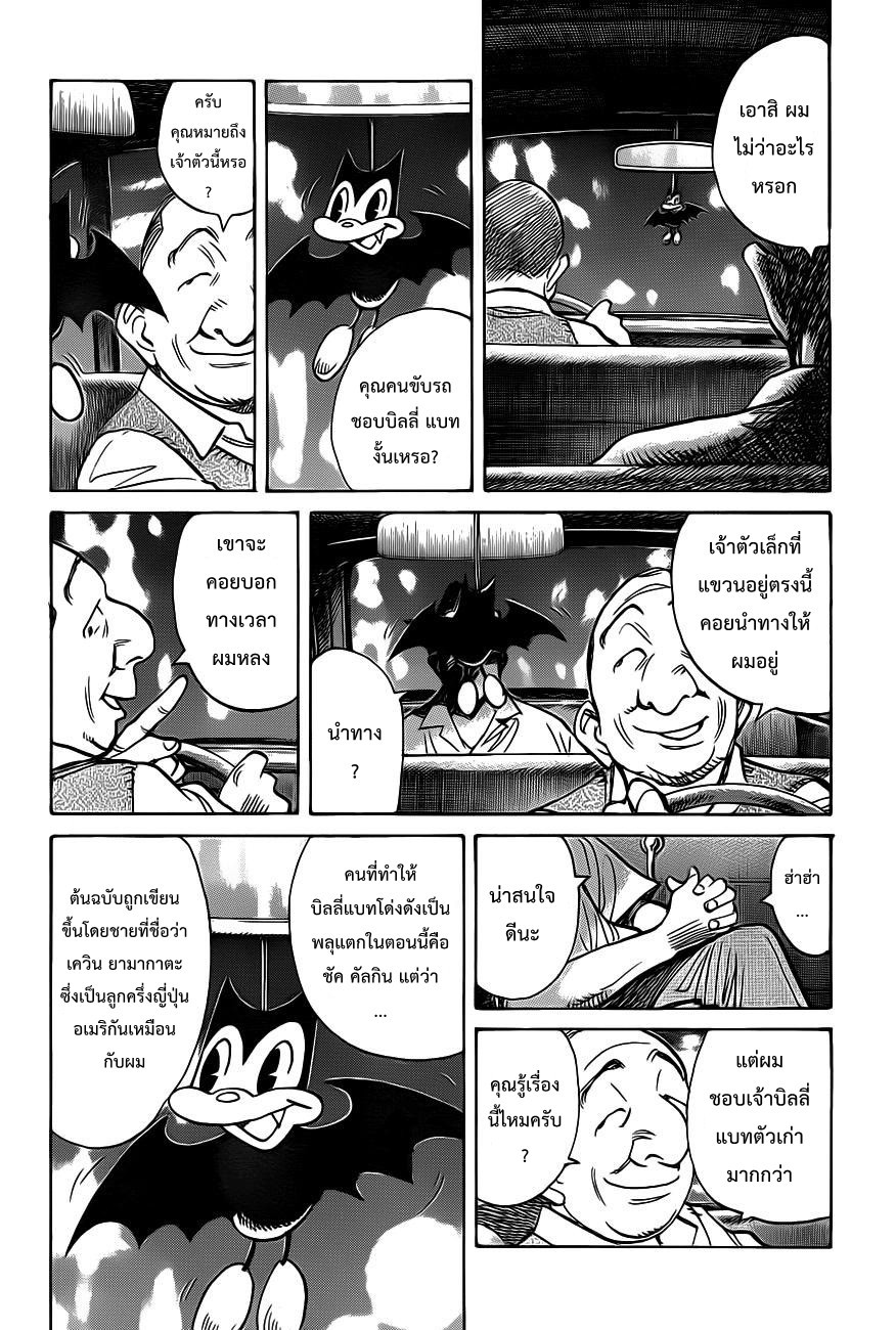Billy Bat page 16