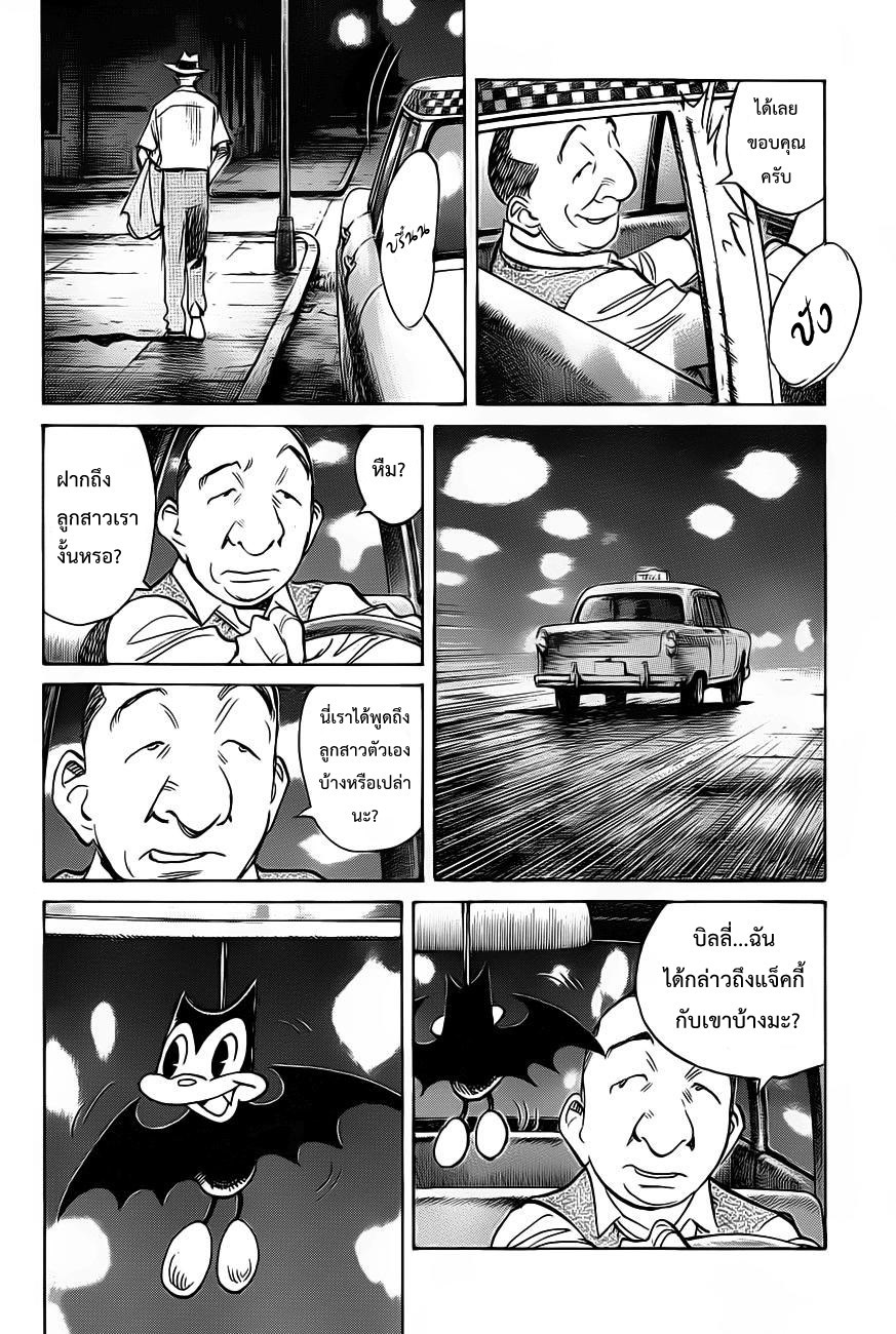 Billy Bat page 22