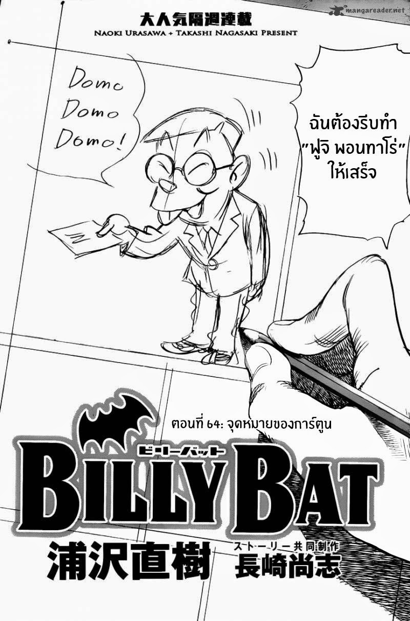 Billy Bat page 8