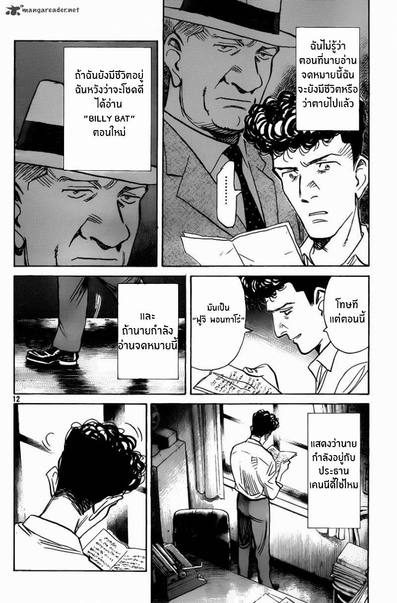 Billy Bat page 13