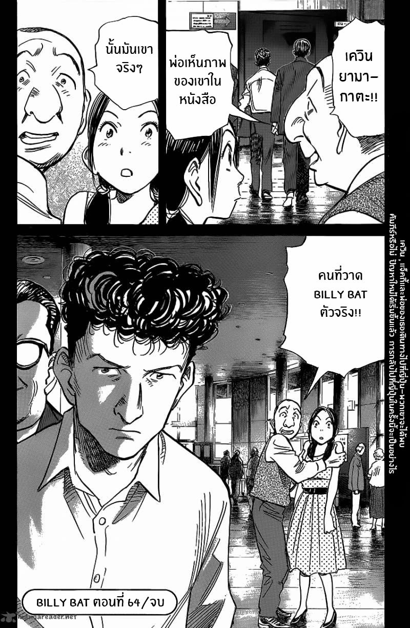 Billy Bat page 24