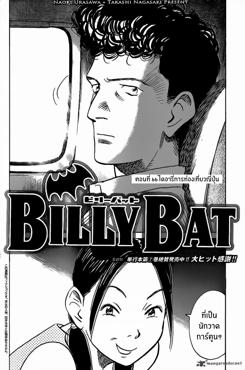Billy Bat page 5