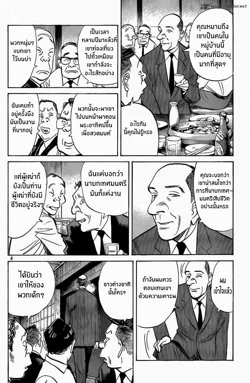 Billy Bat page 16
