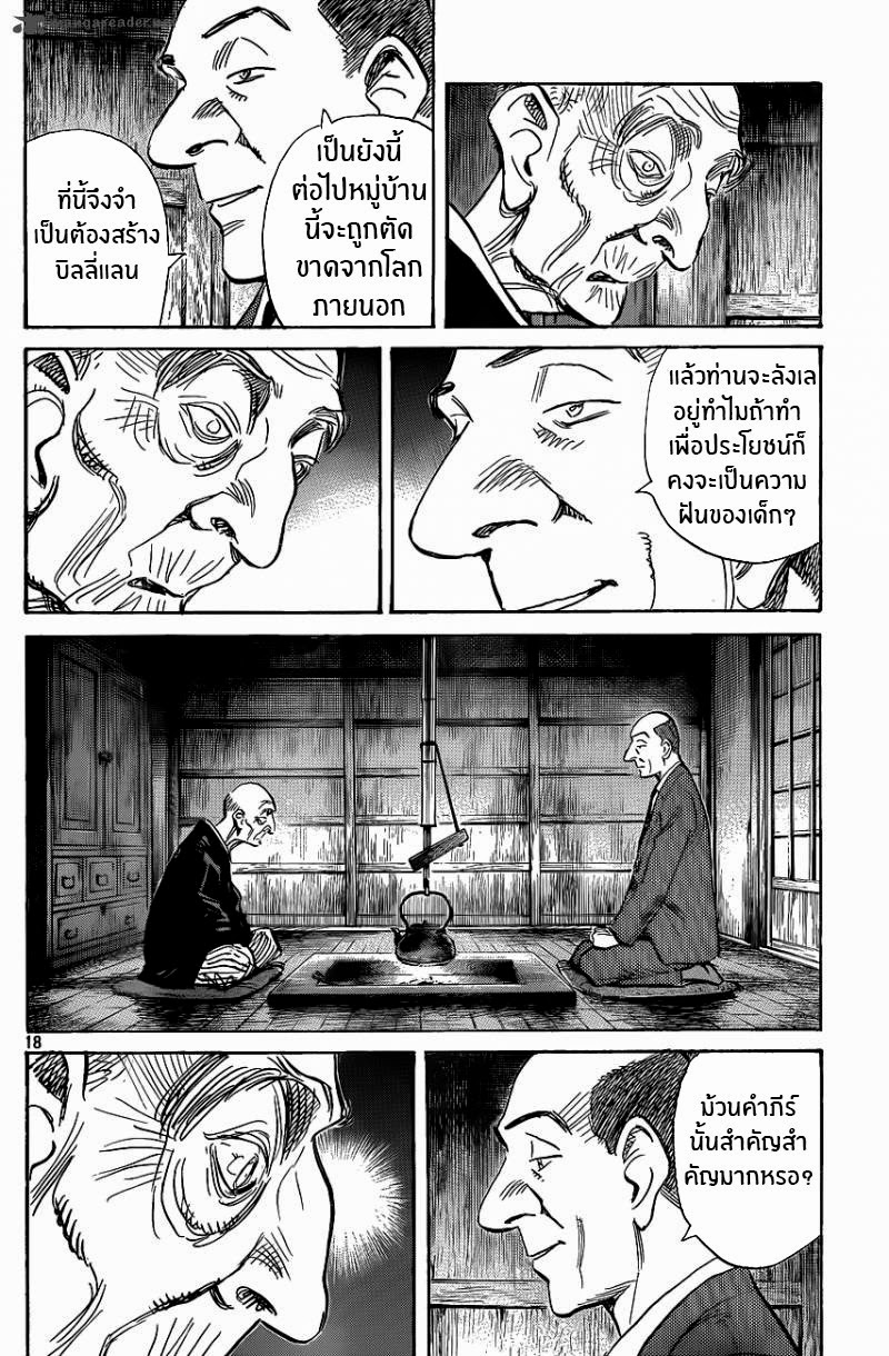 Billy Bat page 20