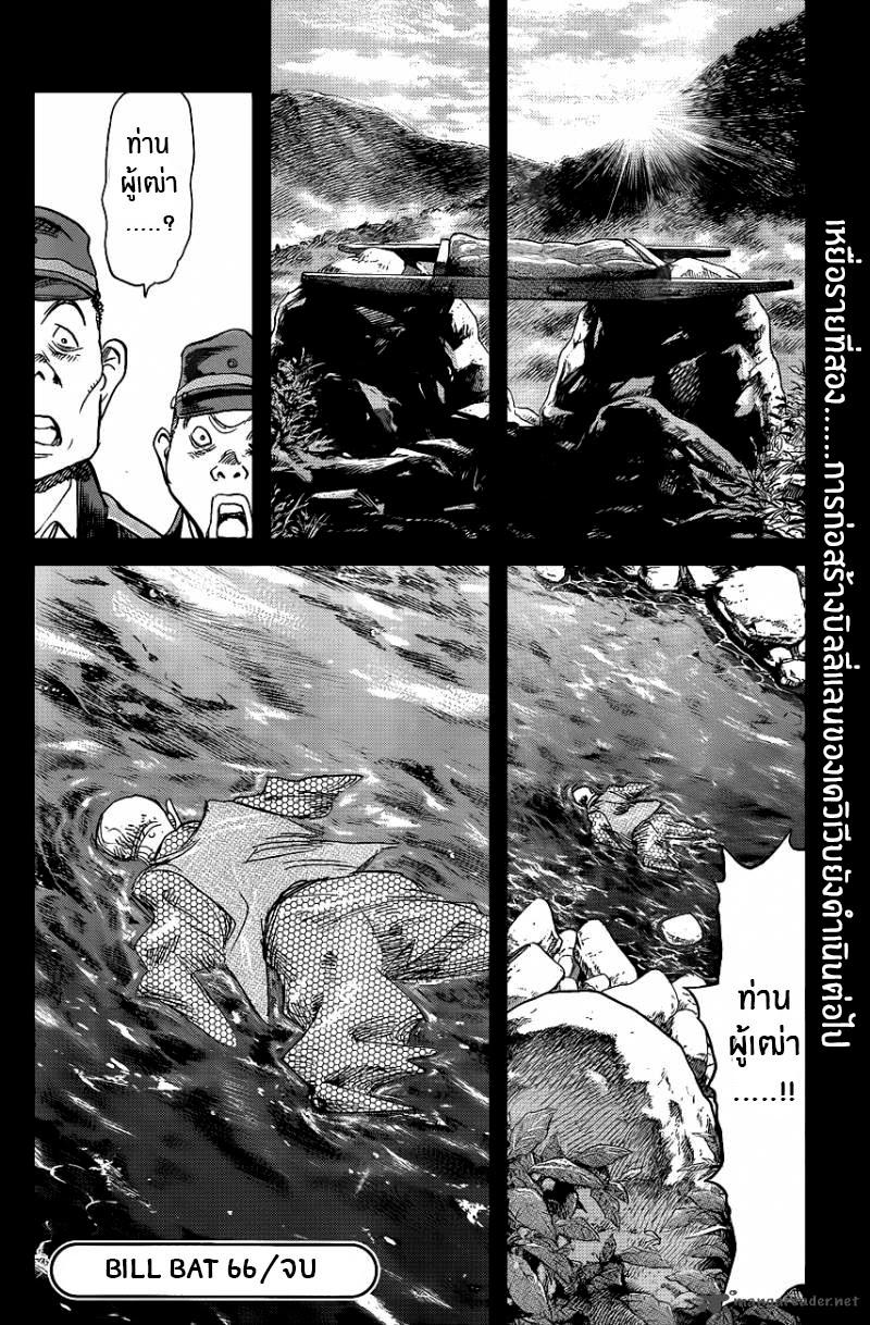 Billy Bat page 26
