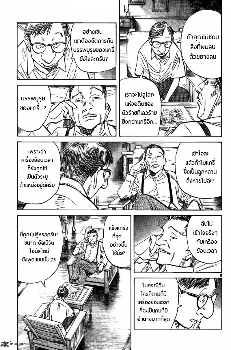 Billy Bat page 9