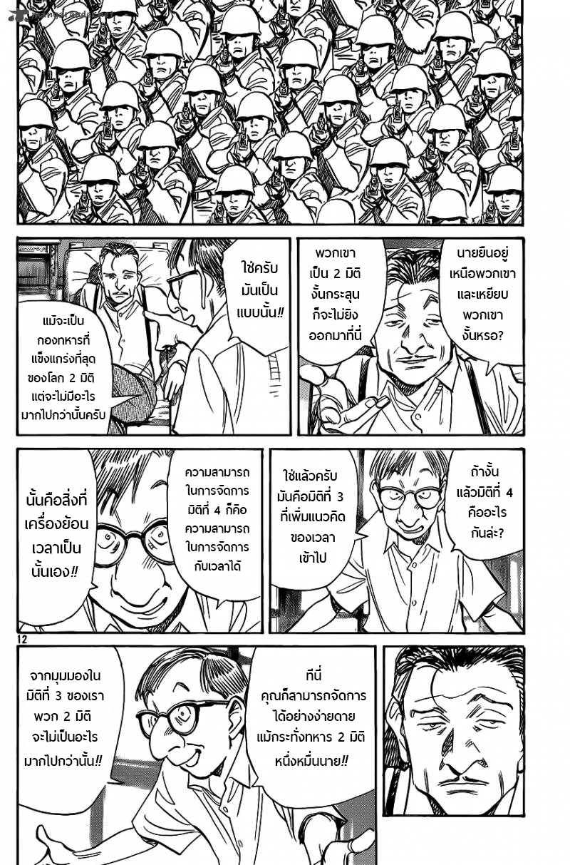 Billy Bat page 12
