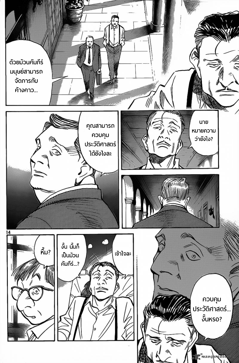 Billy Bat page 14