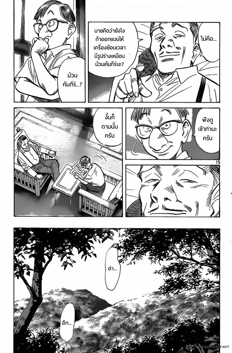 Billy Bat page 15