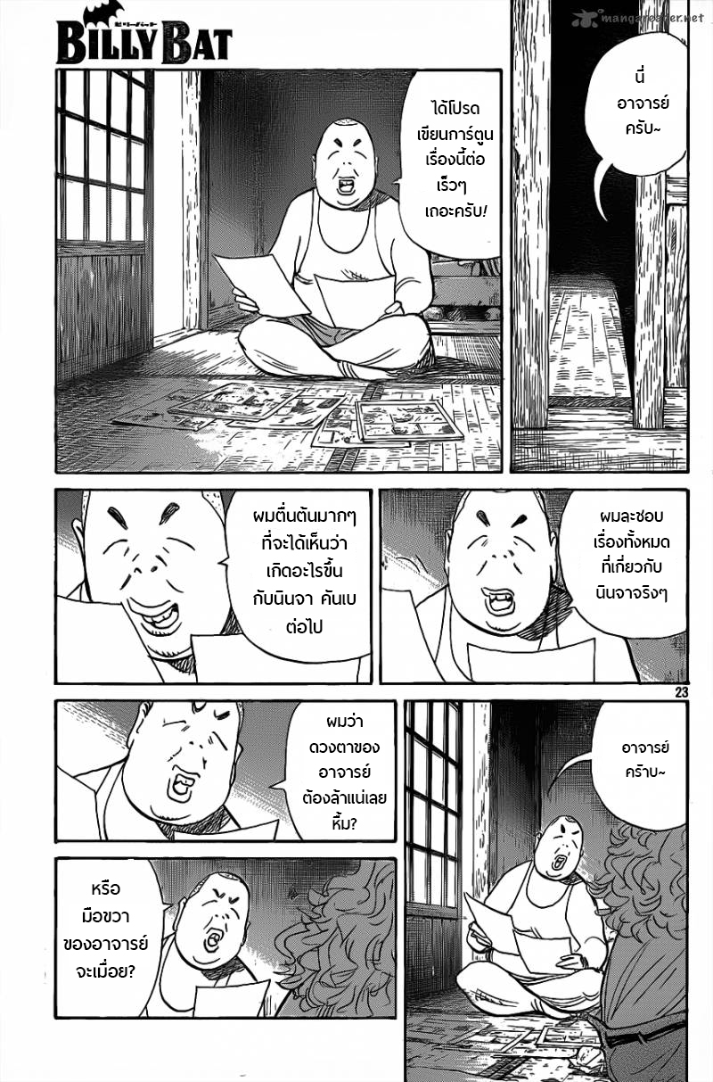 Billy Bat page 23