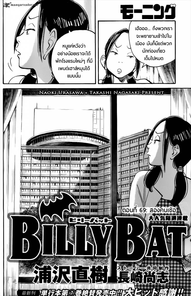 Billy Bat page 4