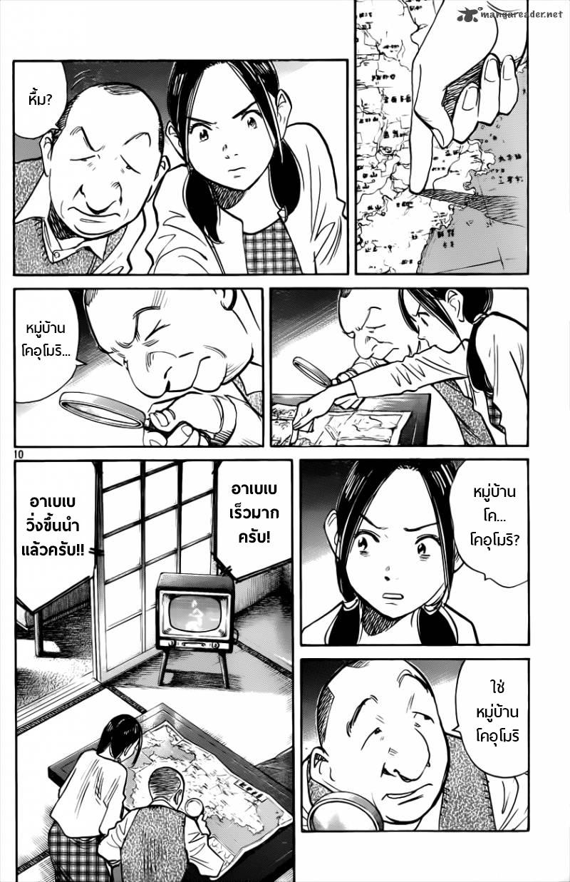 Billy Bat page 10