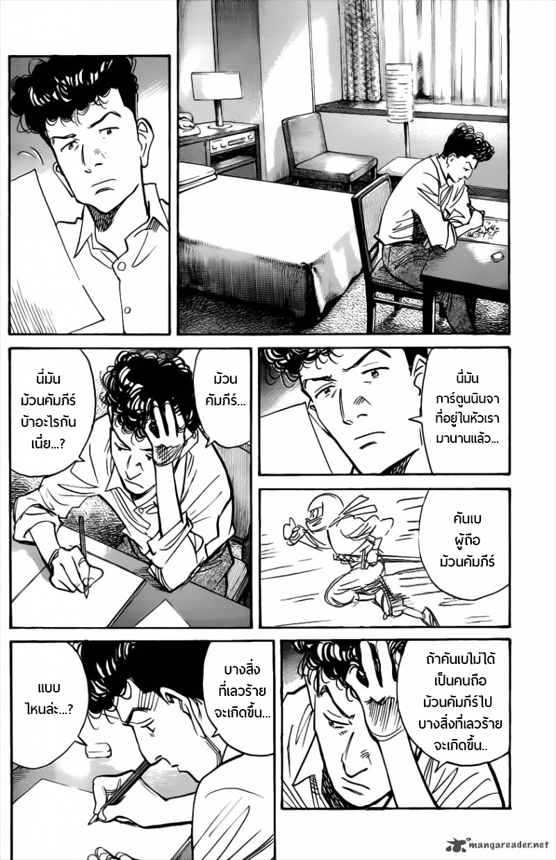 Billy Bat page 12