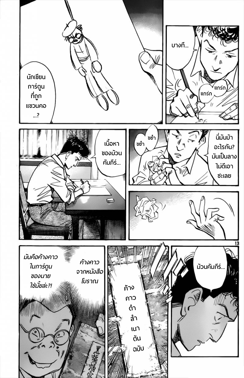 Billy Bat page 13