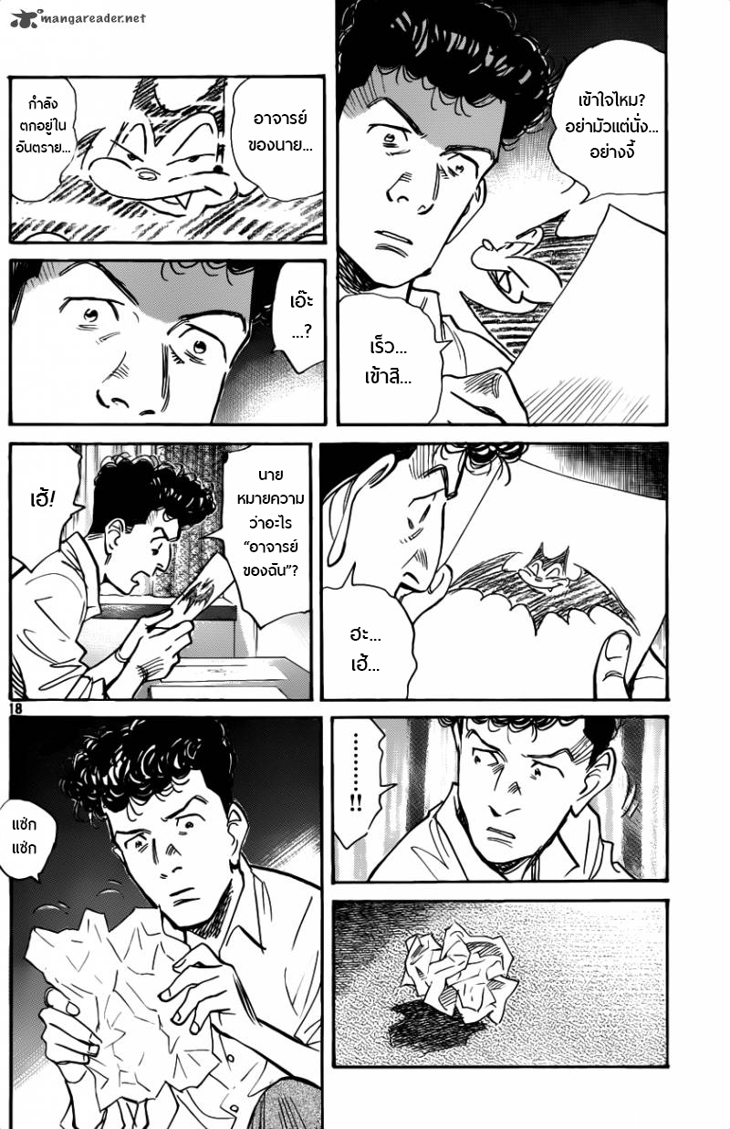 Billy Bat page 18