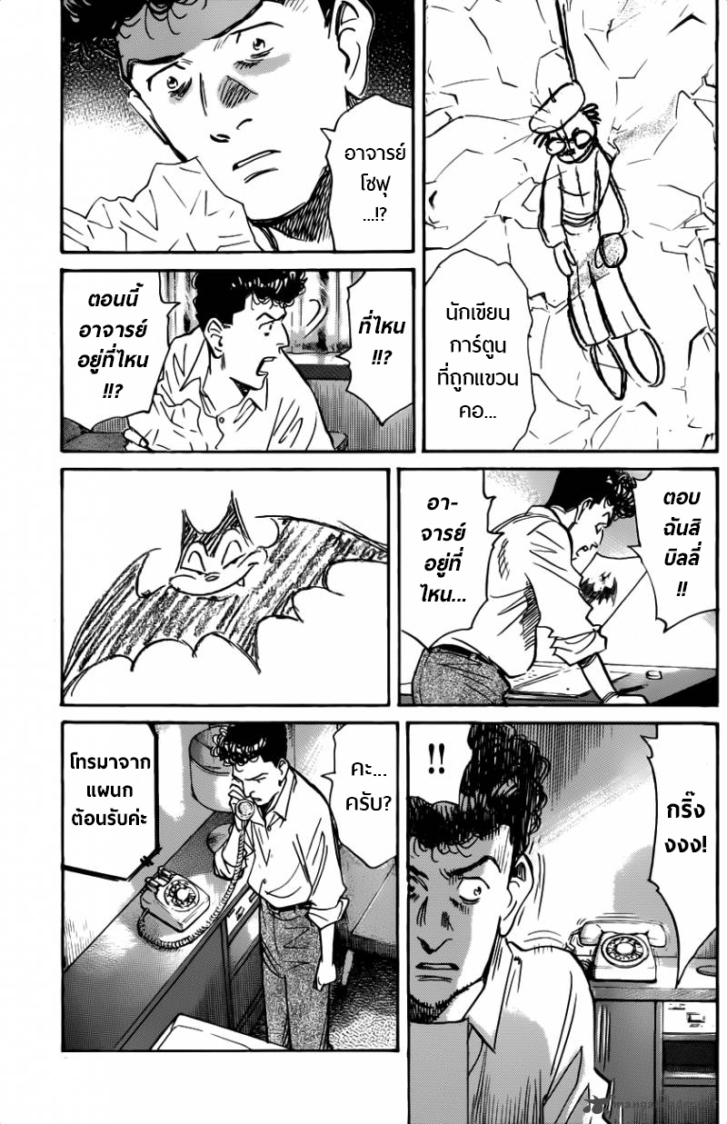 Billy Bat page 19