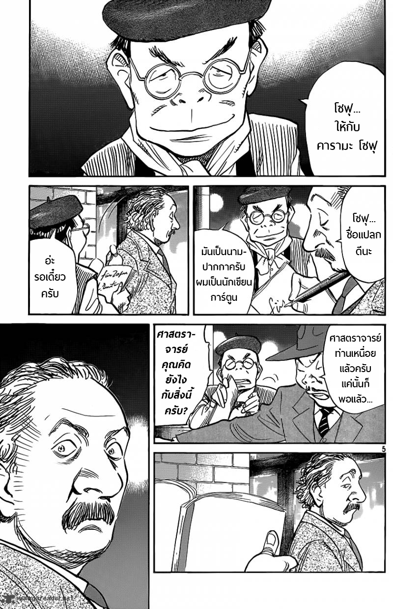 Billy Bat page 5