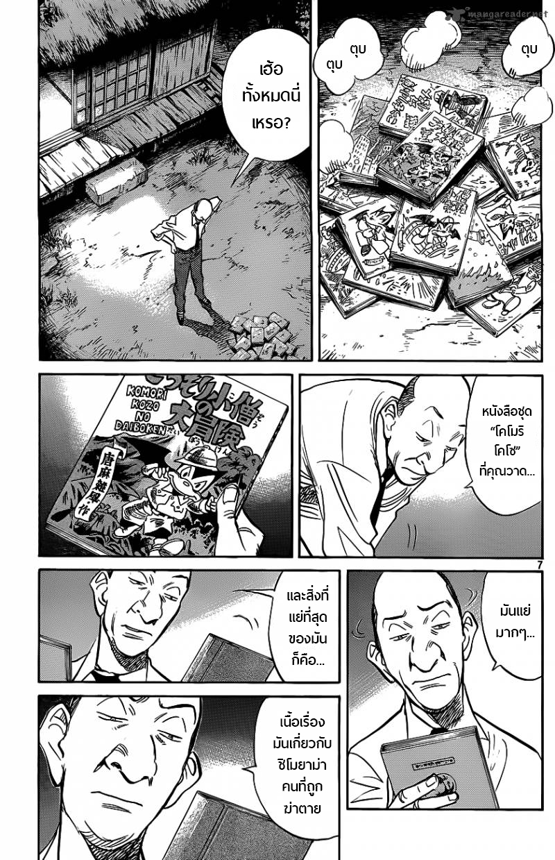 Billy Bat page 7