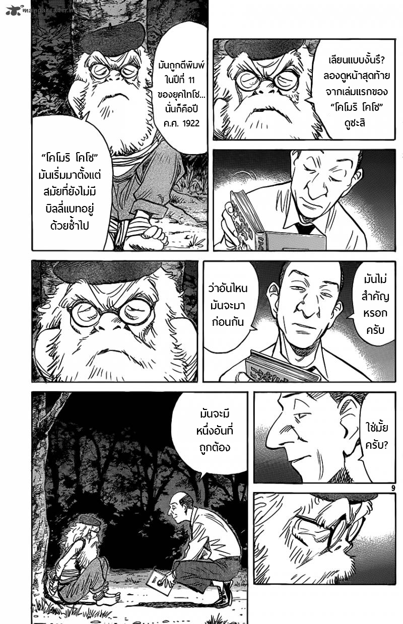 Billy Bat page 9