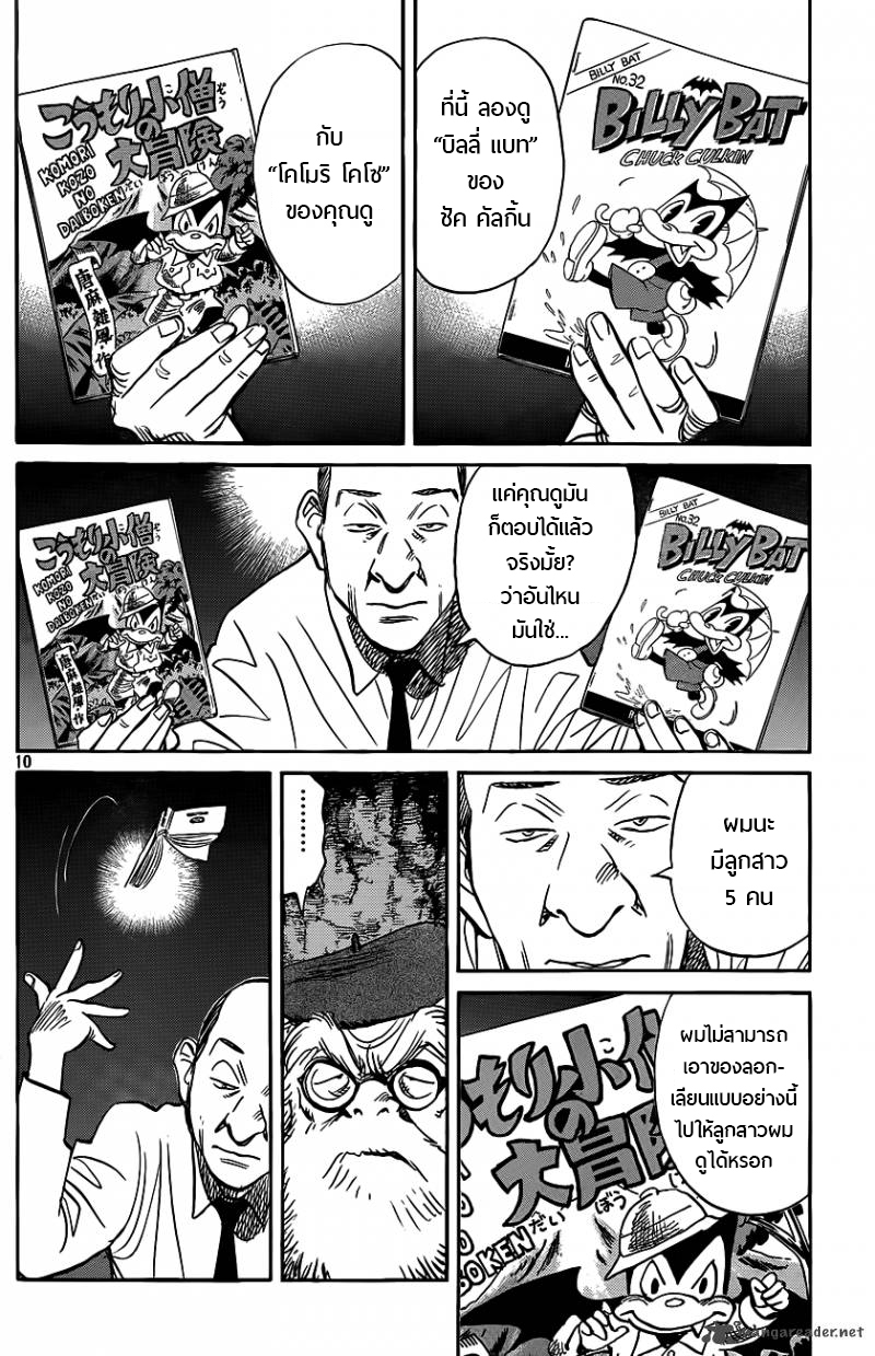 Billy Bat page 10