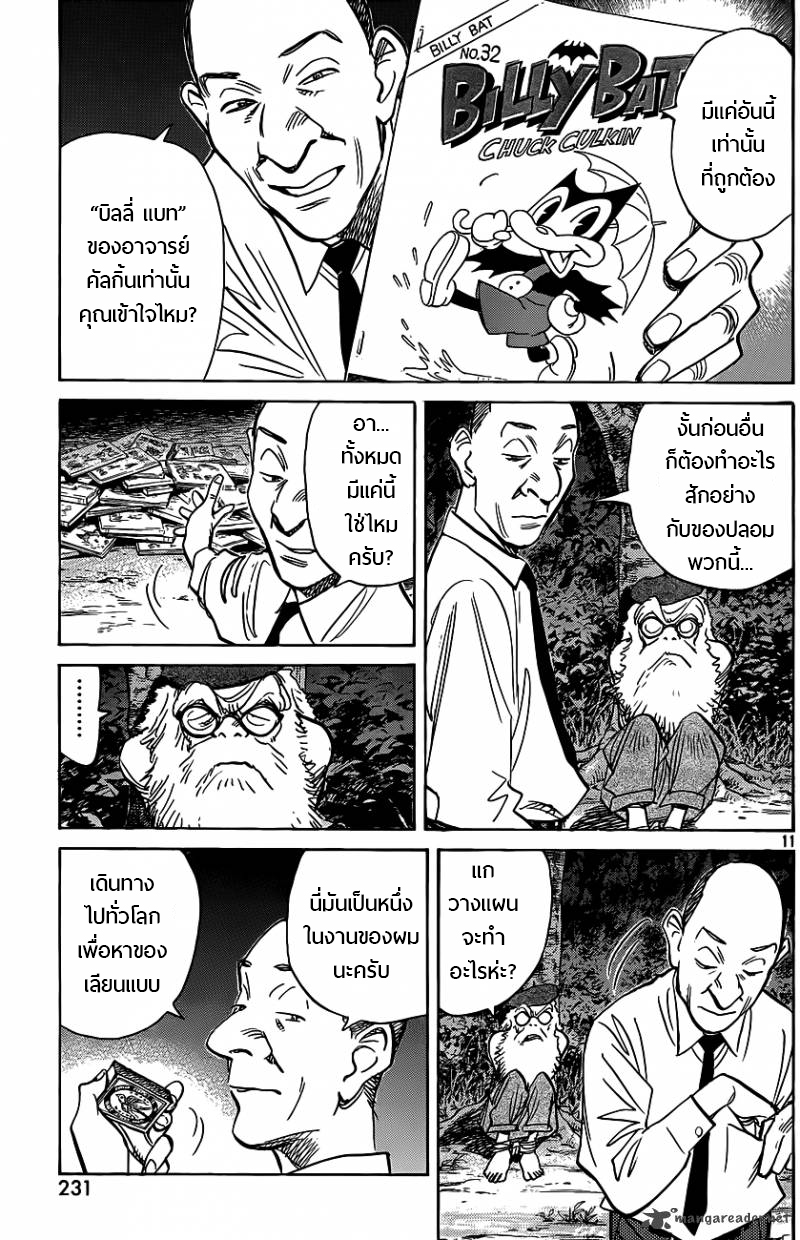 Billy Bat page 11