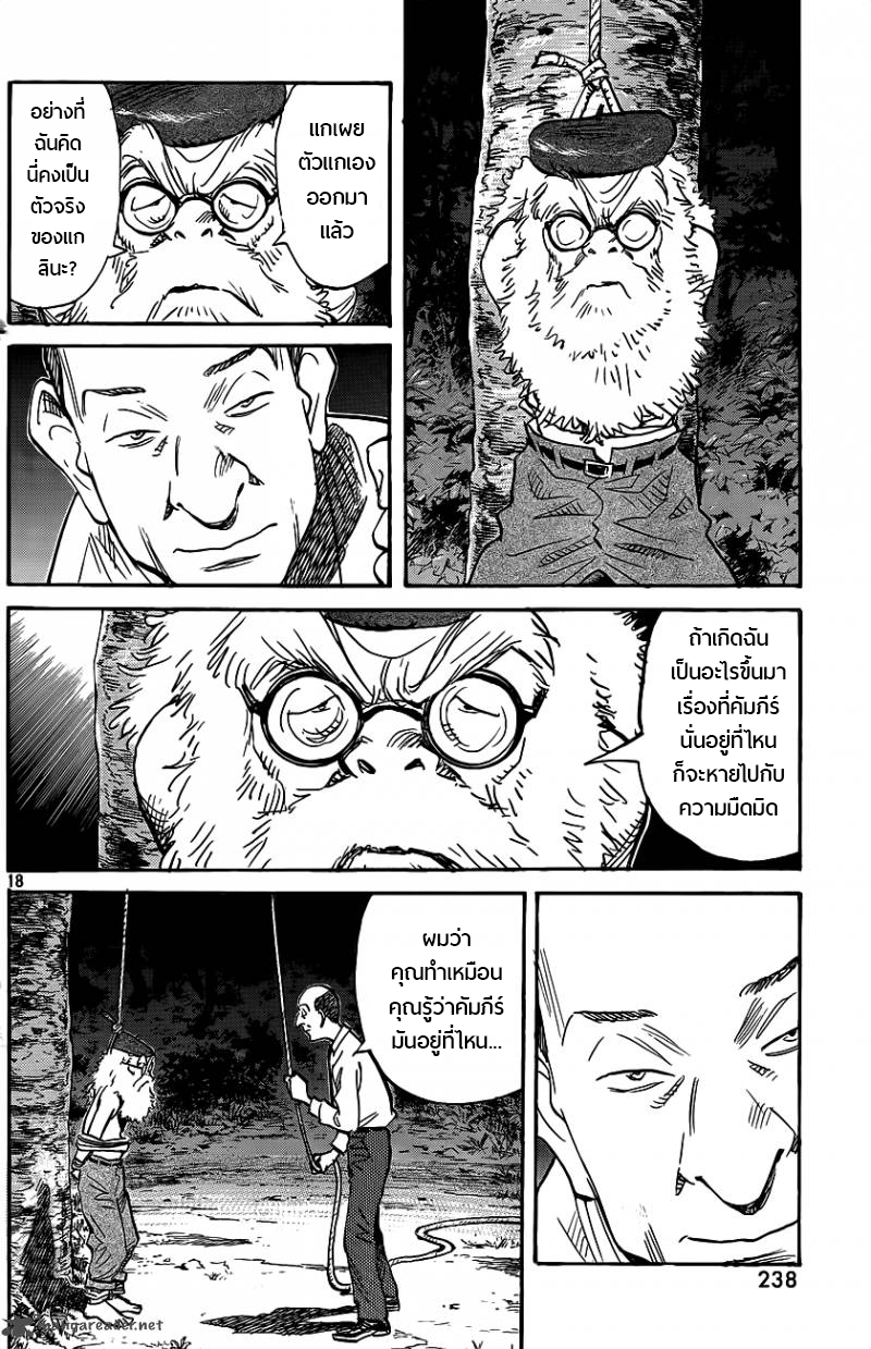 Billy Bat page 18