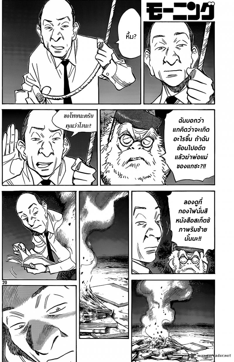 Billy Bat page 20