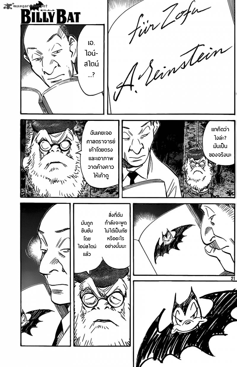 Billy Bat page 21