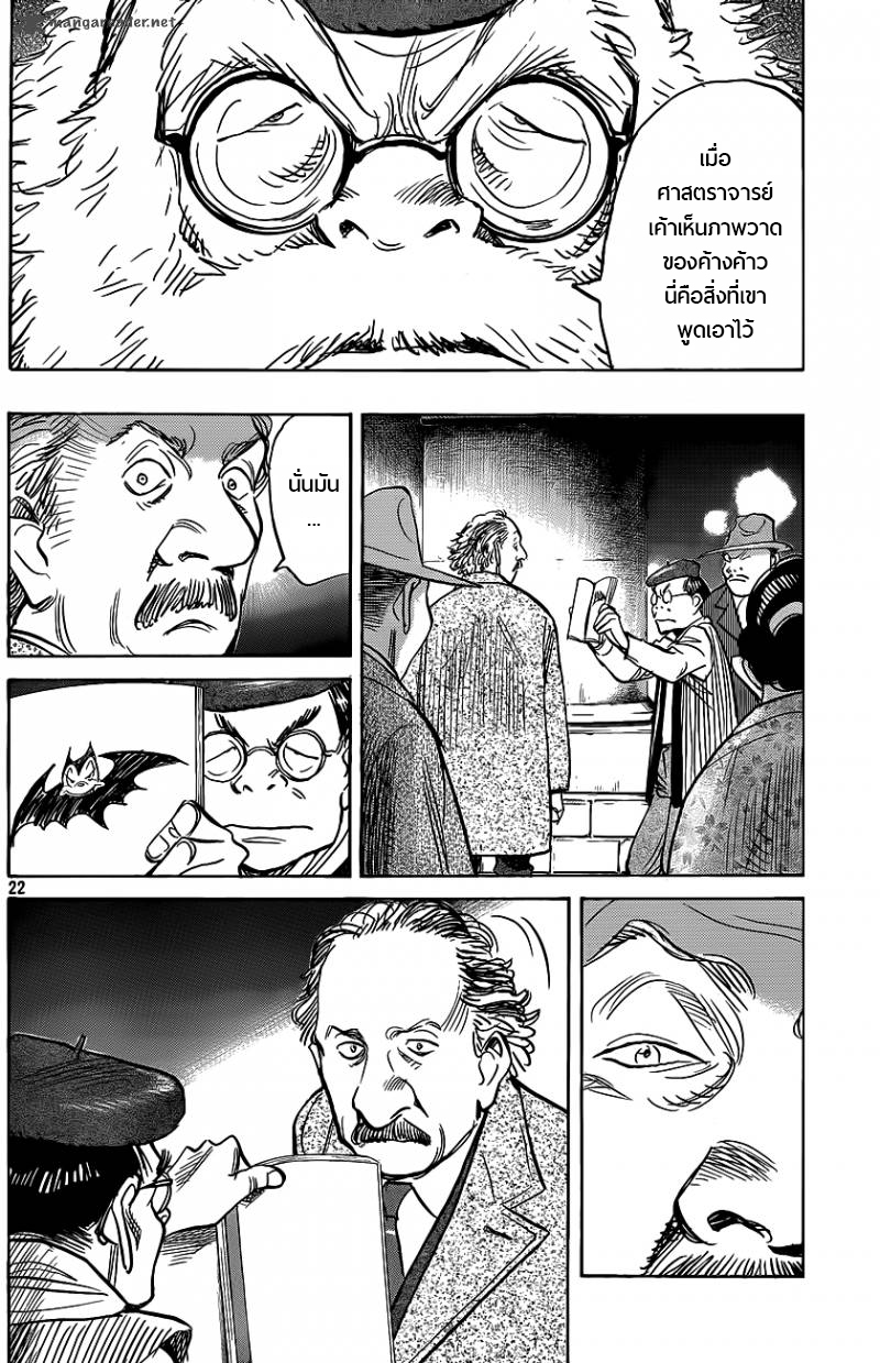 Billy Bat page 22