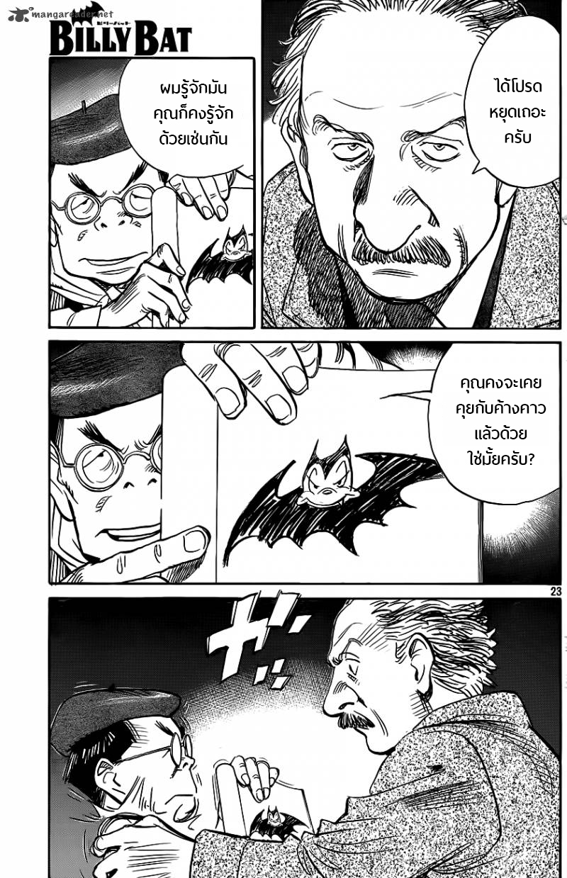 Billy Bat page 23