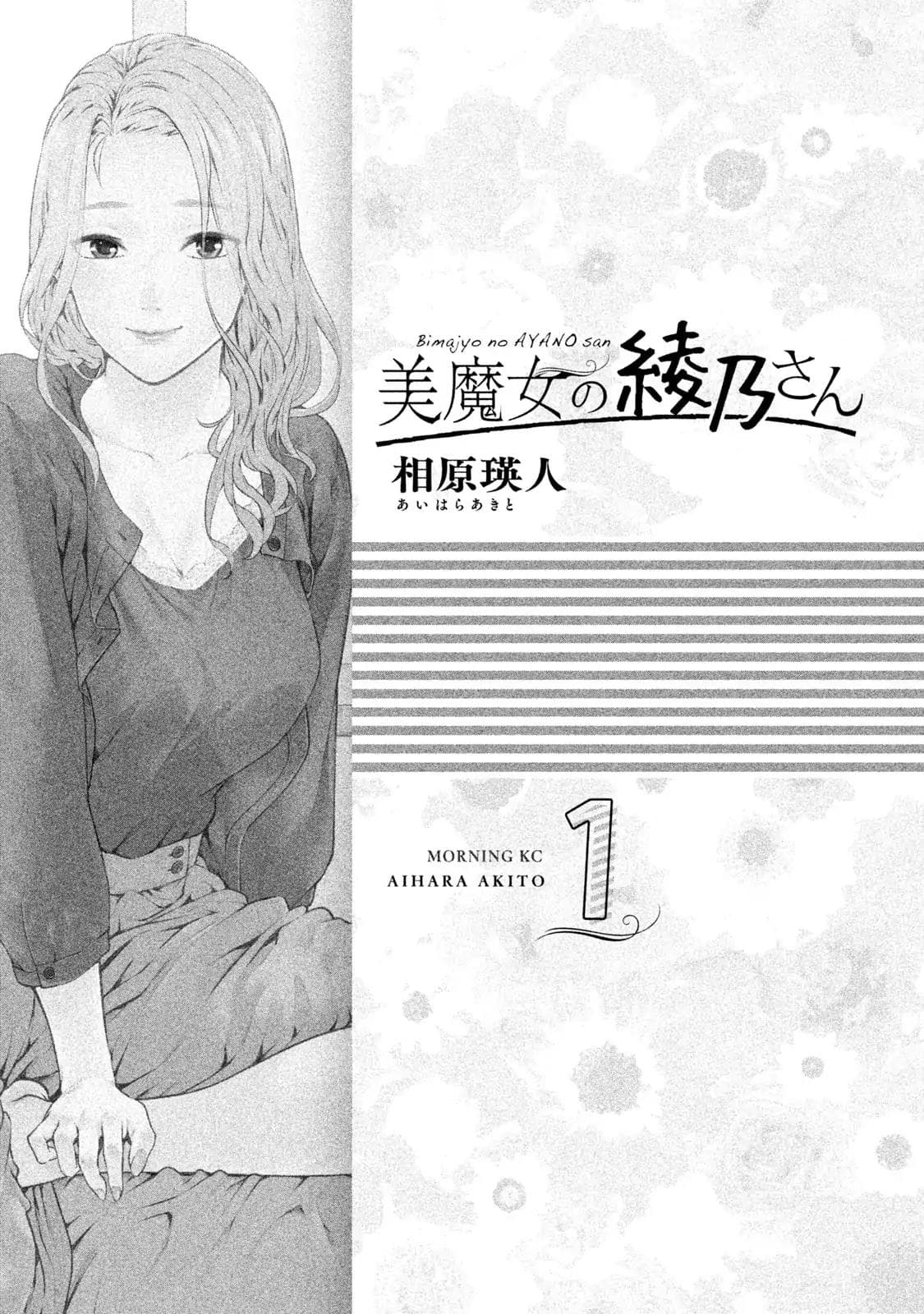 Bimajyo no Ayano-san วันสบายๆของคุณแม่ยังสาว page 2