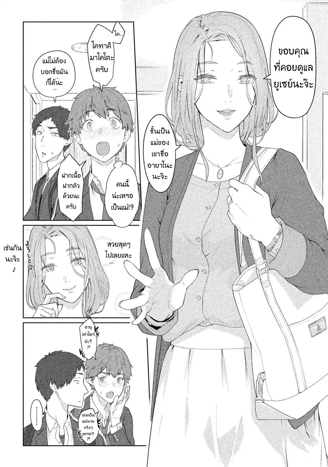 Bimajyo no Ayano-san วันสบายๆของคุณแม่ยังสาว page 5