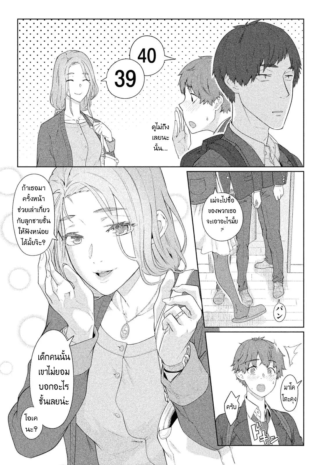 Bimajyo no Ayano-san วันสบายๆของคุณแม่ยังสาว page 6