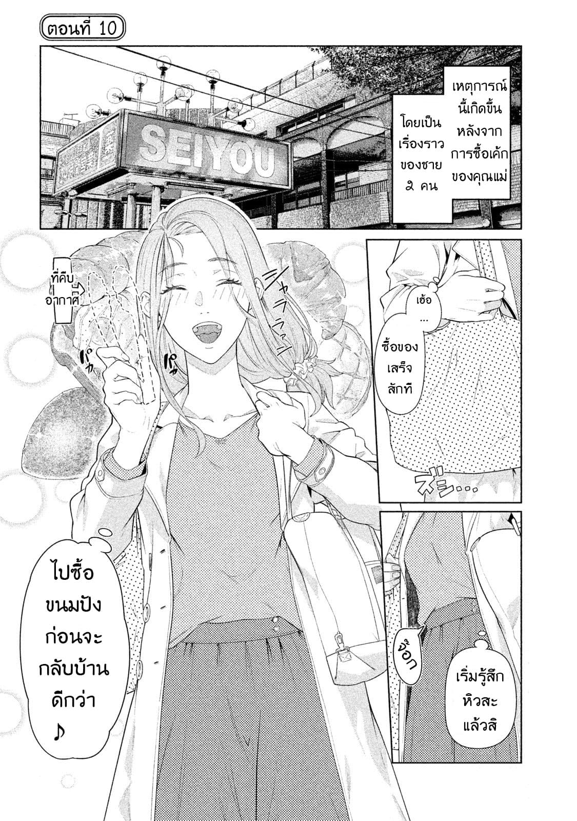 Bimajyo no Ayano-san วันสบายๆของคุณแม่ยังสาว page 1