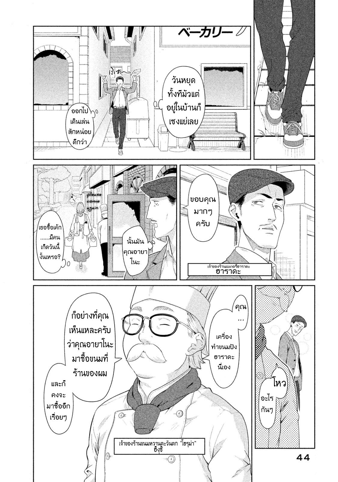 Bimajyo no Ayano-san วันสบายๆของคุณแม่ยังสาว page 2