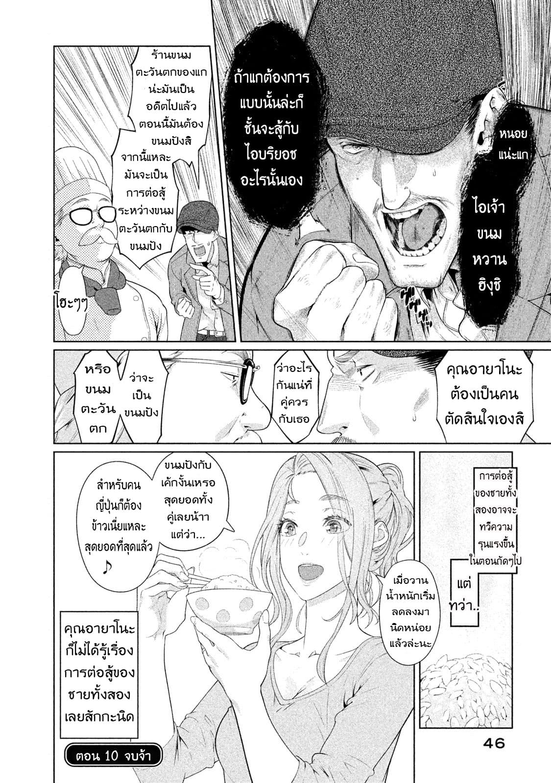 Bimajyo no Ayano-san วันสบายๆของคุณแม่ยังสาว page 4
