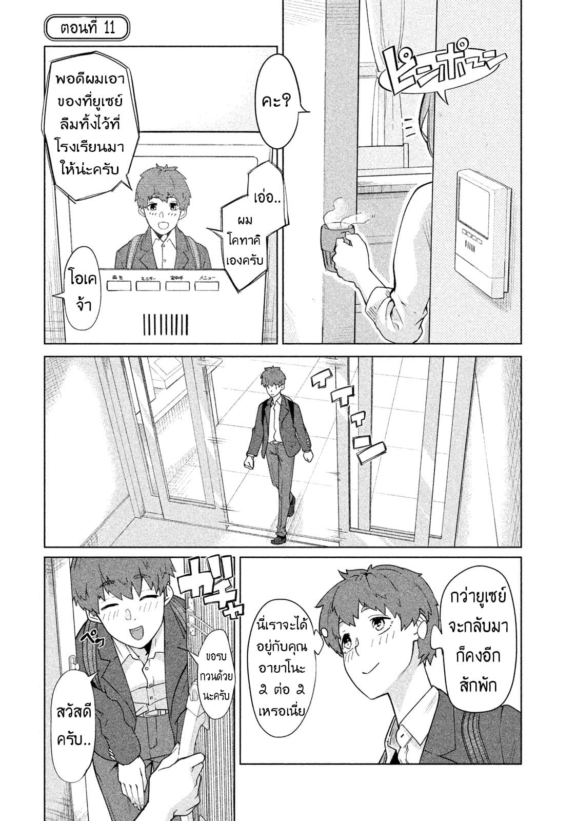 Bimajyo no Ayano-san วันสบายๆของคุณแม่ยังสาว page 1